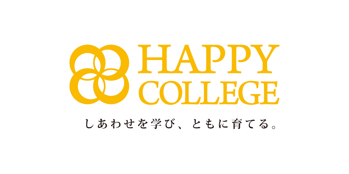 HAPPY COLLEGE｜ハッピーカレッジ