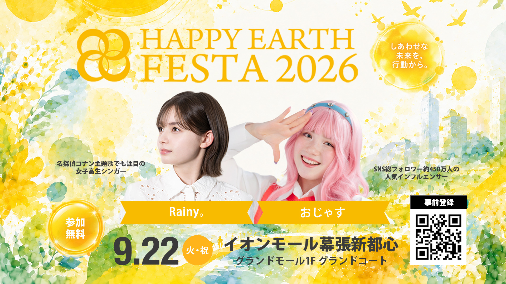 【千葉】HAPPY EARTH FESTA 2026 CHIBA