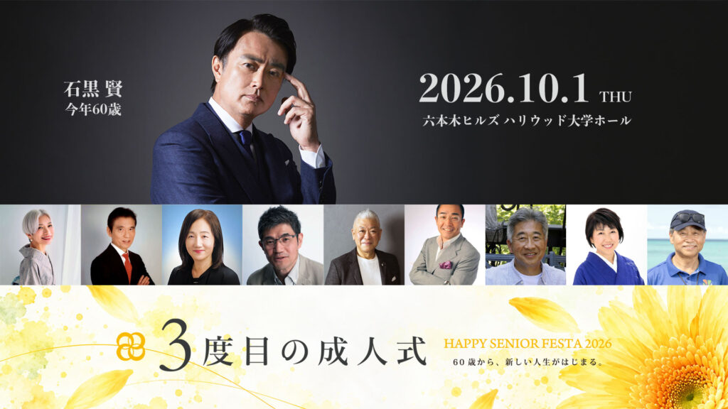 3度目の成人式